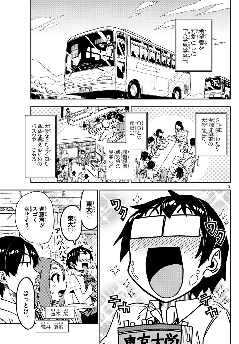 天野めぐみはスキだらけ! 第149話 - 3
