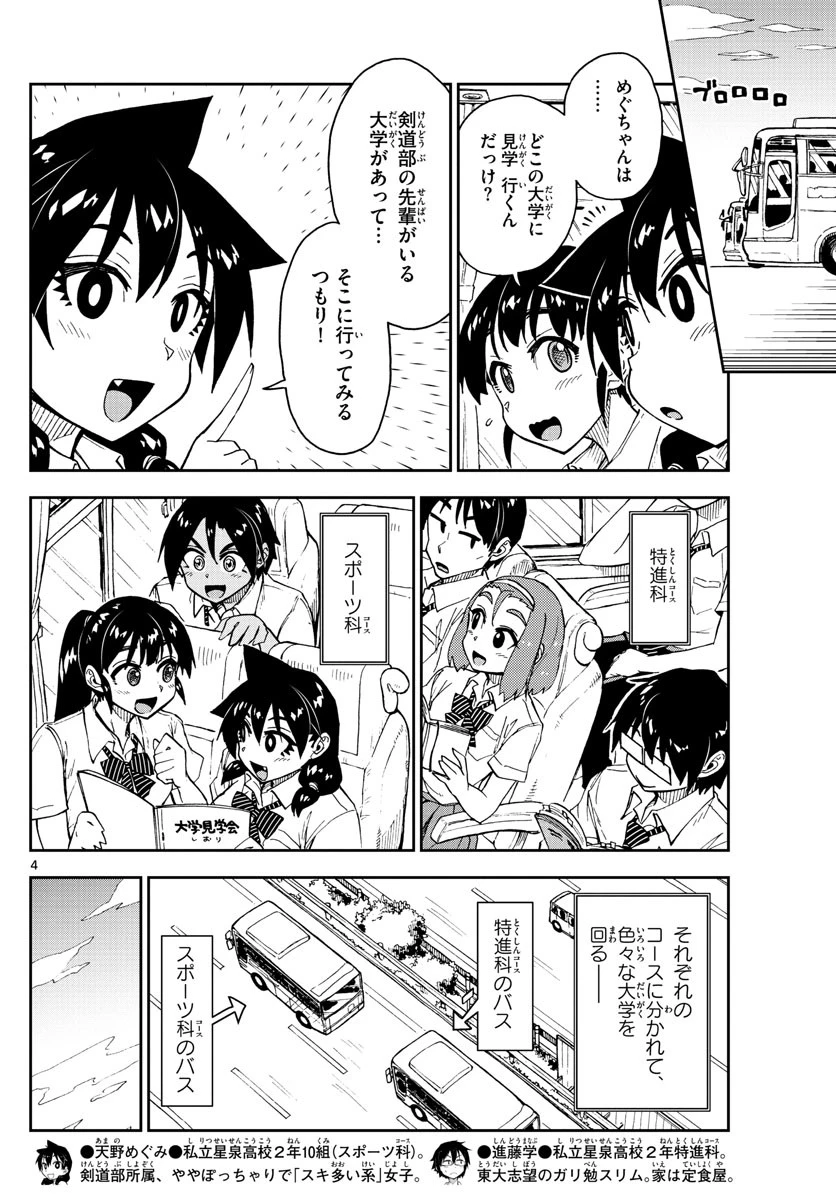 天野めぐみはスキだらけ! 第149話 - 4