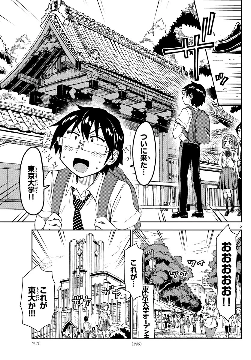 天野めぐみはスキだらけ! 第149話 - 5
