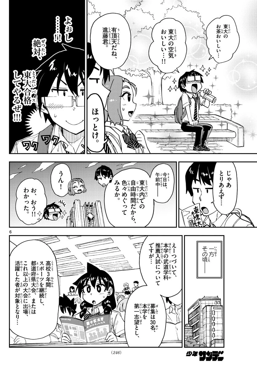 天野めぐみはスキだらけ! 第149話 - 6