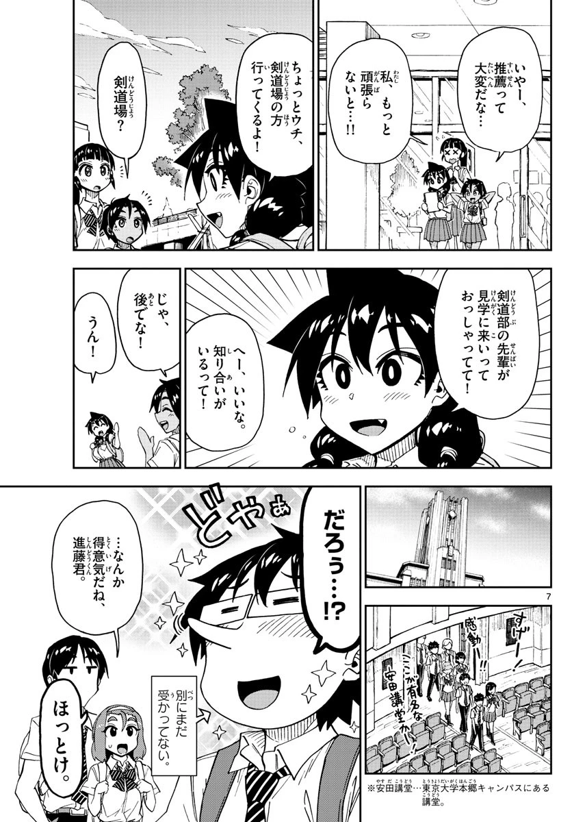 天野めぐみはスキだらけ! 第149話 - 7