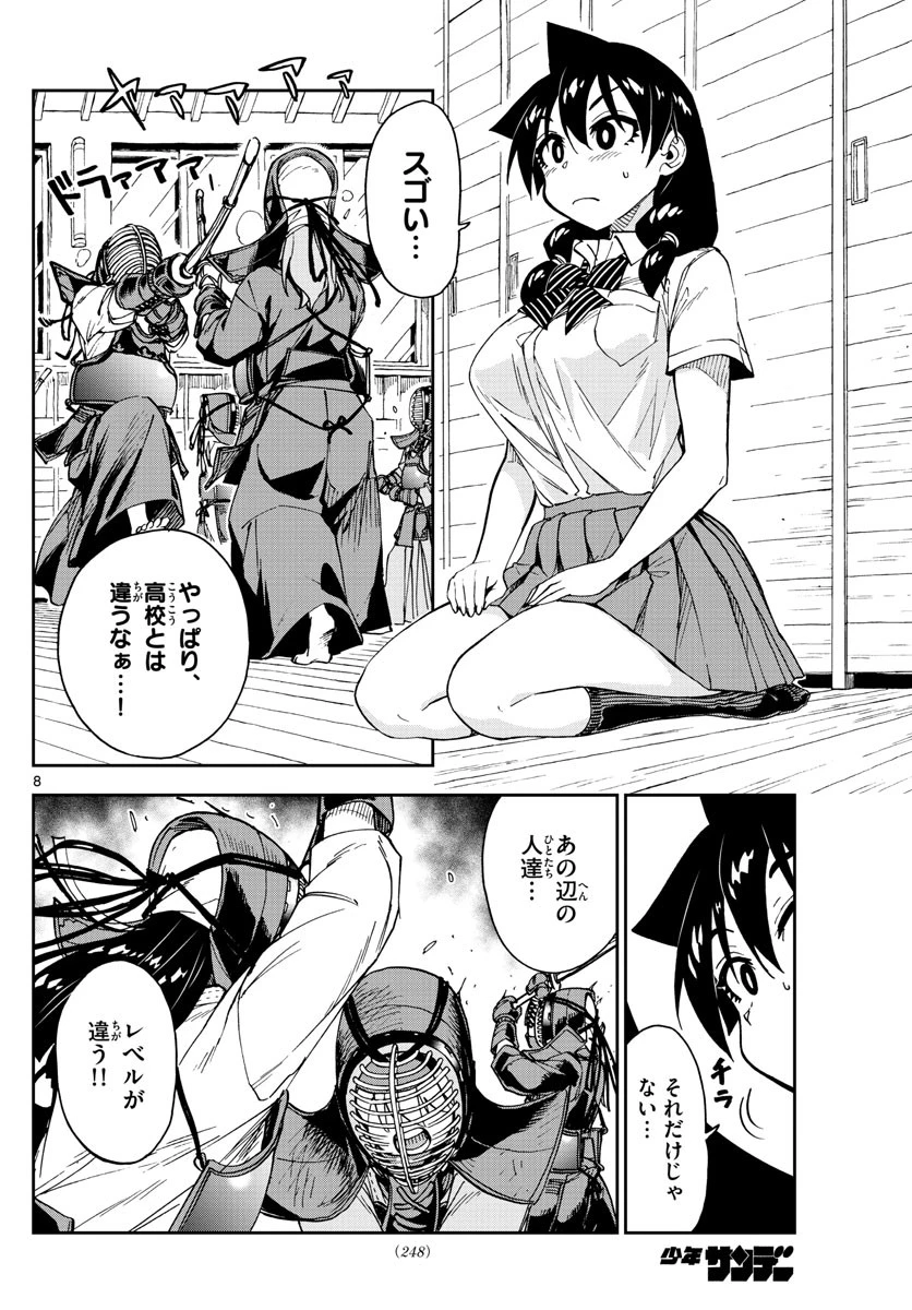 天野めぐみはスキだらけ! 第149話 - 8