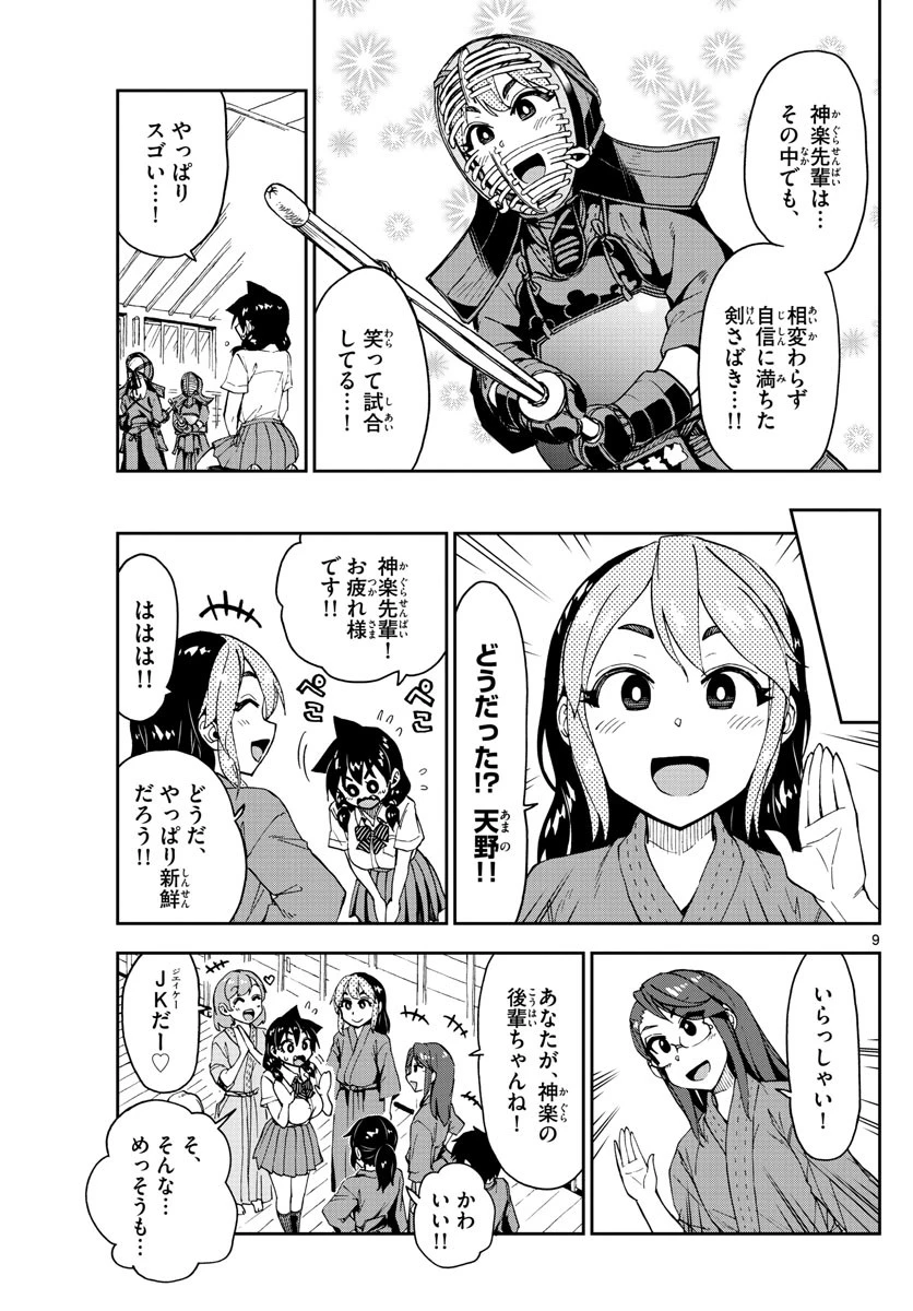 天野めぐみはスキだらけ! 第149話 - 9