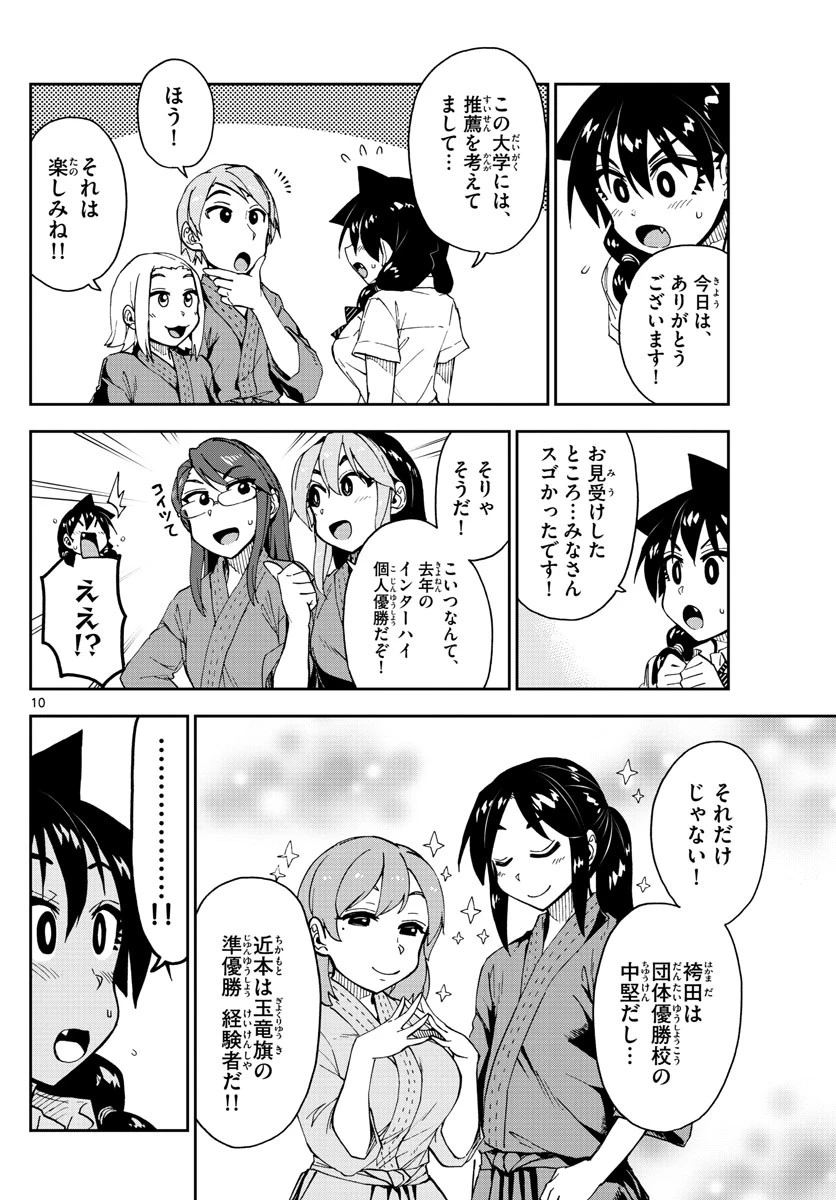 天野めぐみはスキだらけ! 第149話 - 10