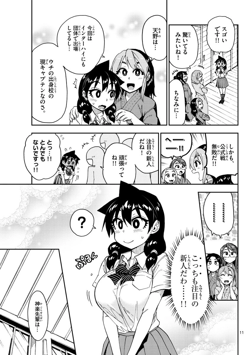 天野めぐみはスキだらけ! 第149話 - 11