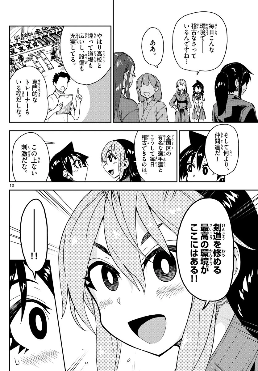 天野めぐみはスキだらけ! 第149話 - 12