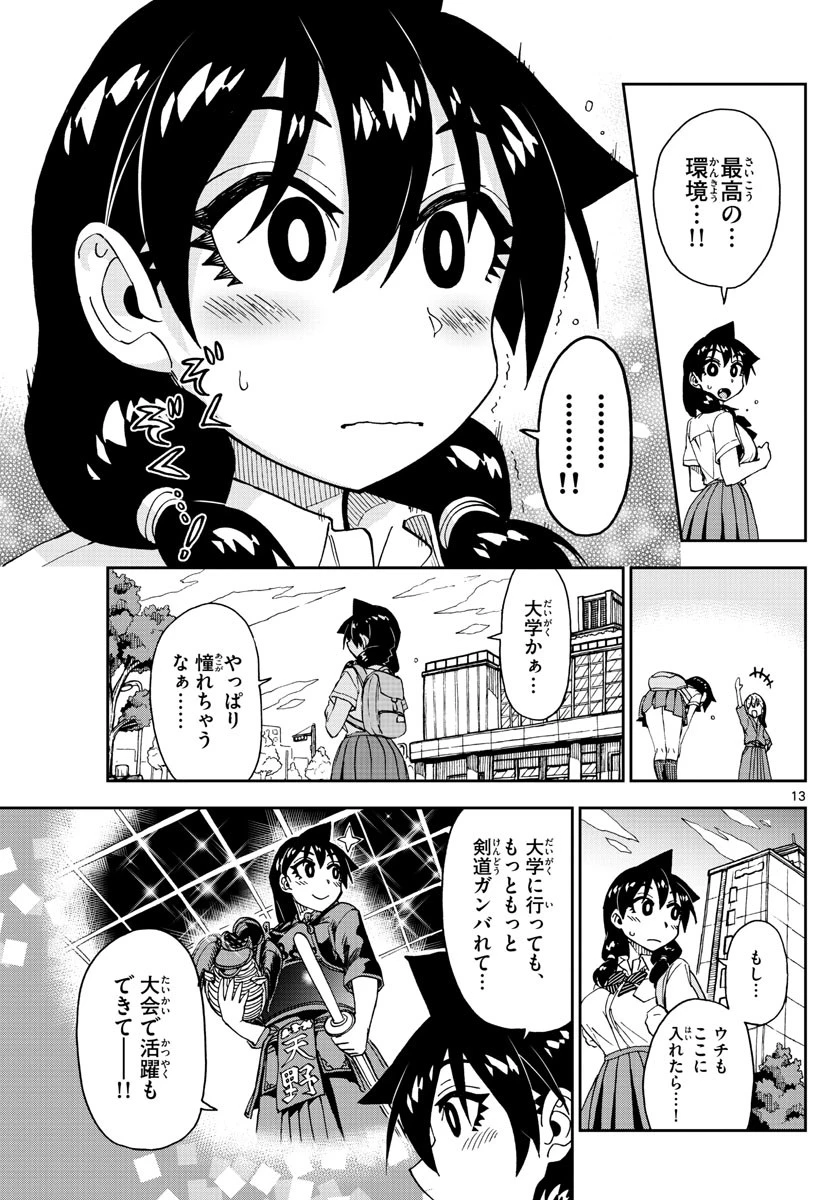天野めぐみはスキだらけ! 第149話 - 13
