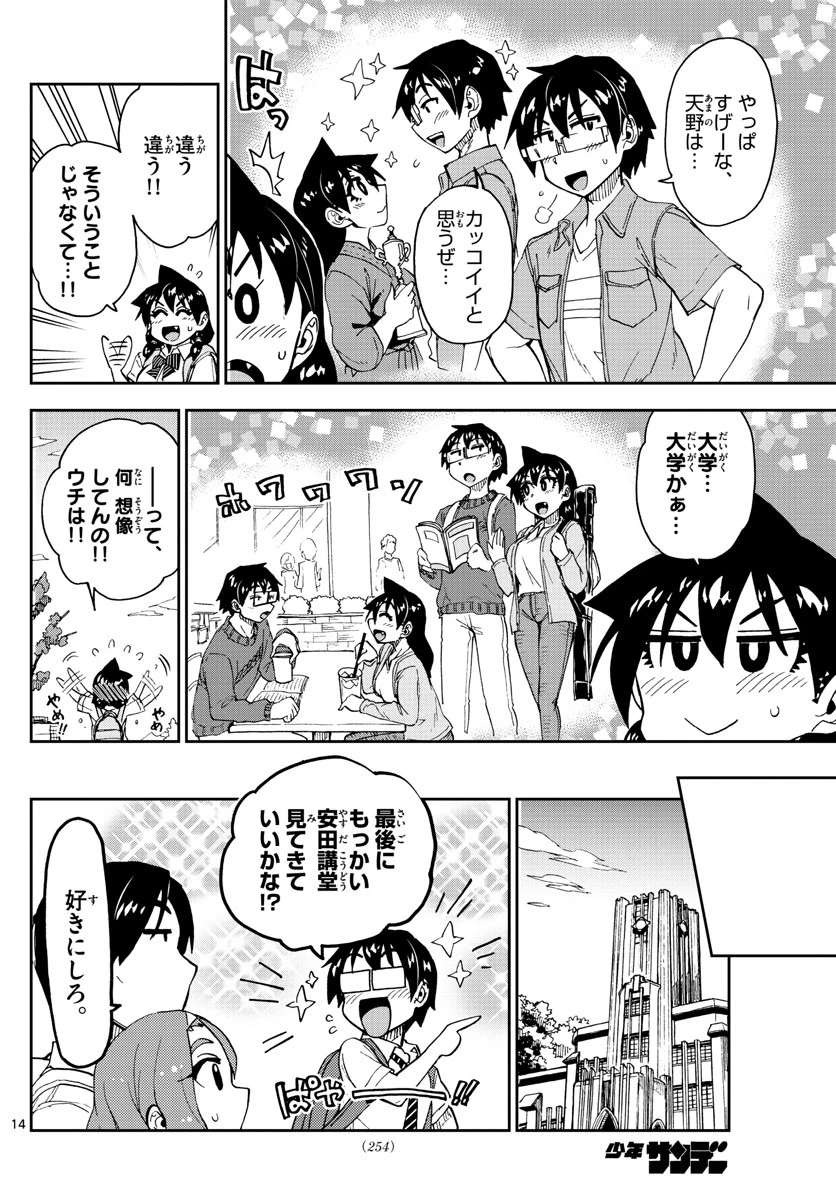 天野めぐみはスキだらけ! 第149話 - 14