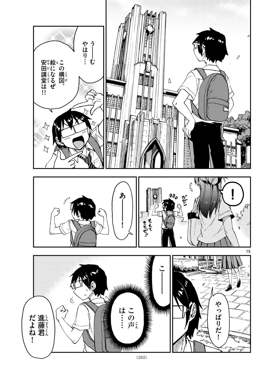 天野めぐみはスキだらけ! 第149話 - 15