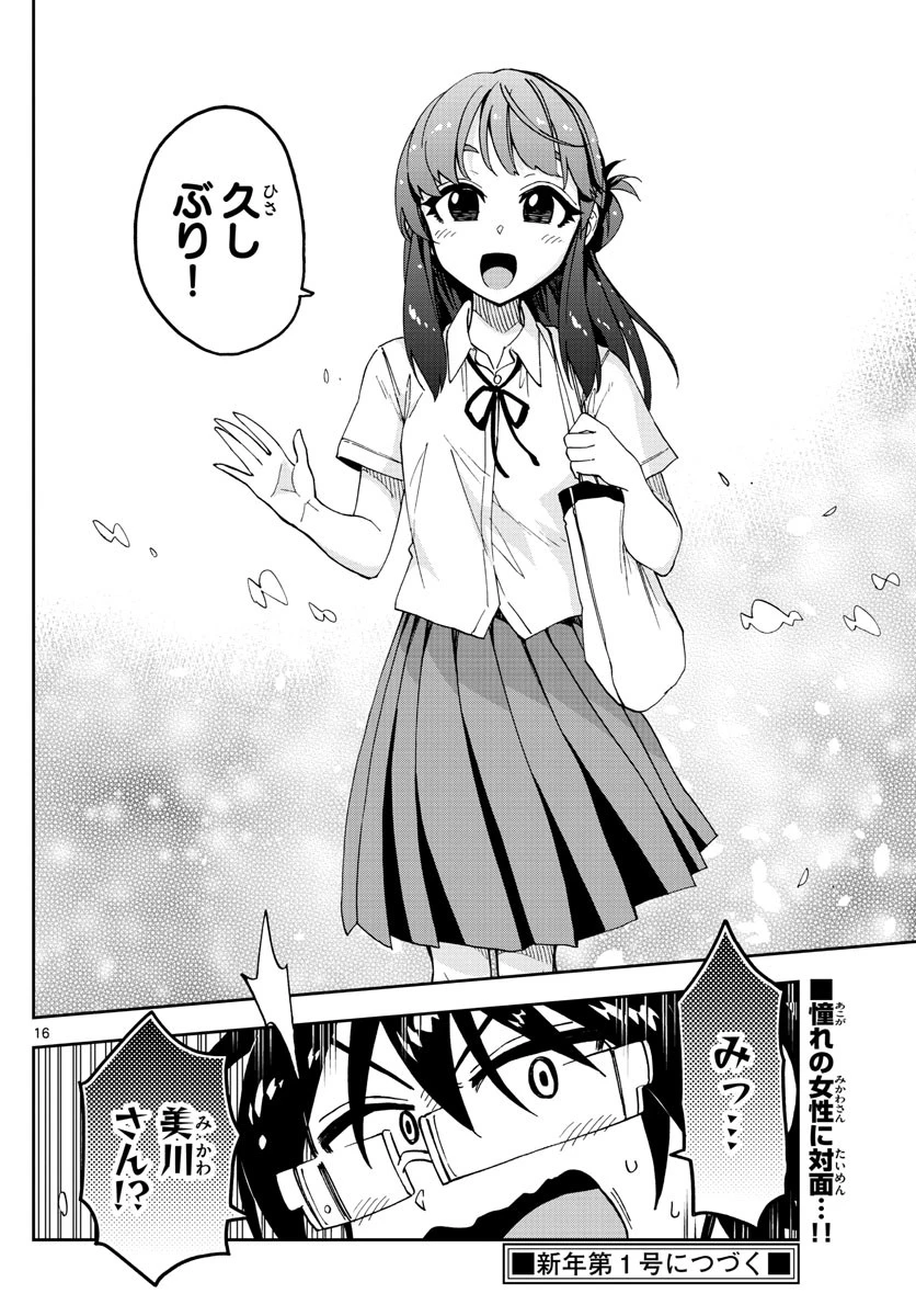 天野めぐみはスキだらけ! 第149話 - 16