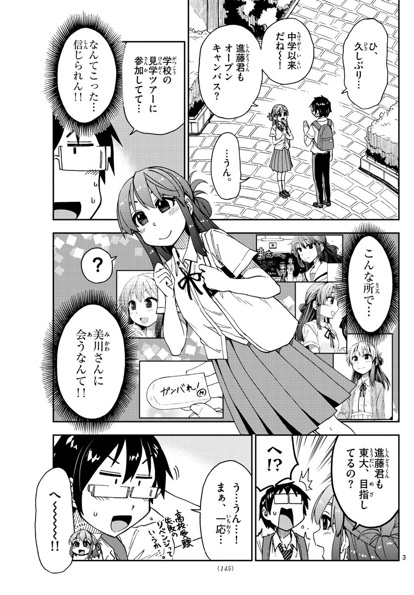 天野めぐみはスキだらけ! 第150話 - 3
