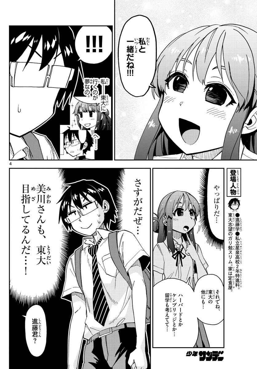 天野めぐみはスキだらけ! 第150話 - 4