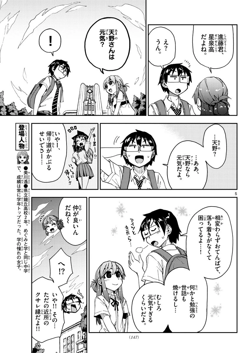 天野めぐみはスキだらけ! 第150話 - 5