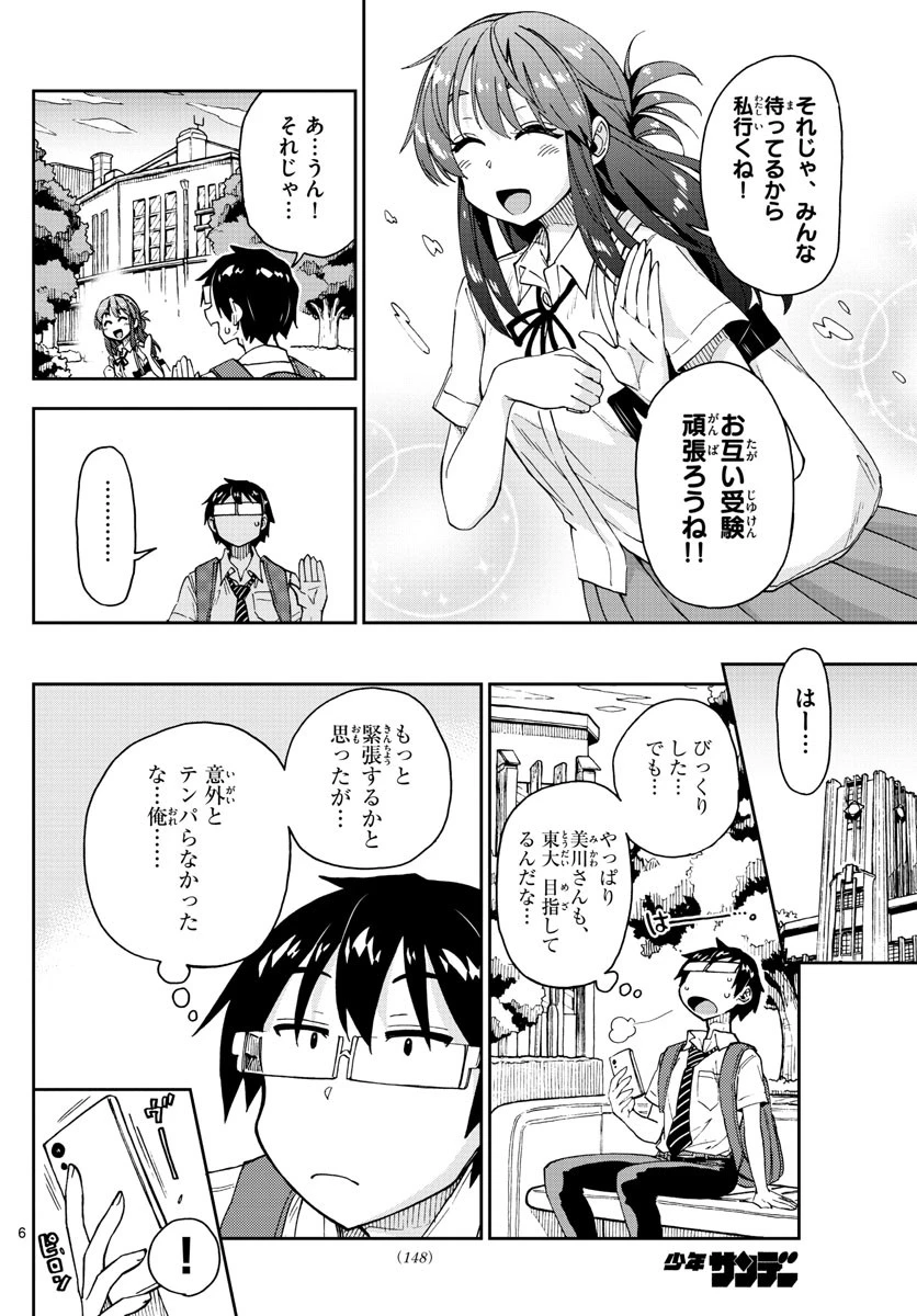 天野めぐみはスキだらけ! 第150話 - 6