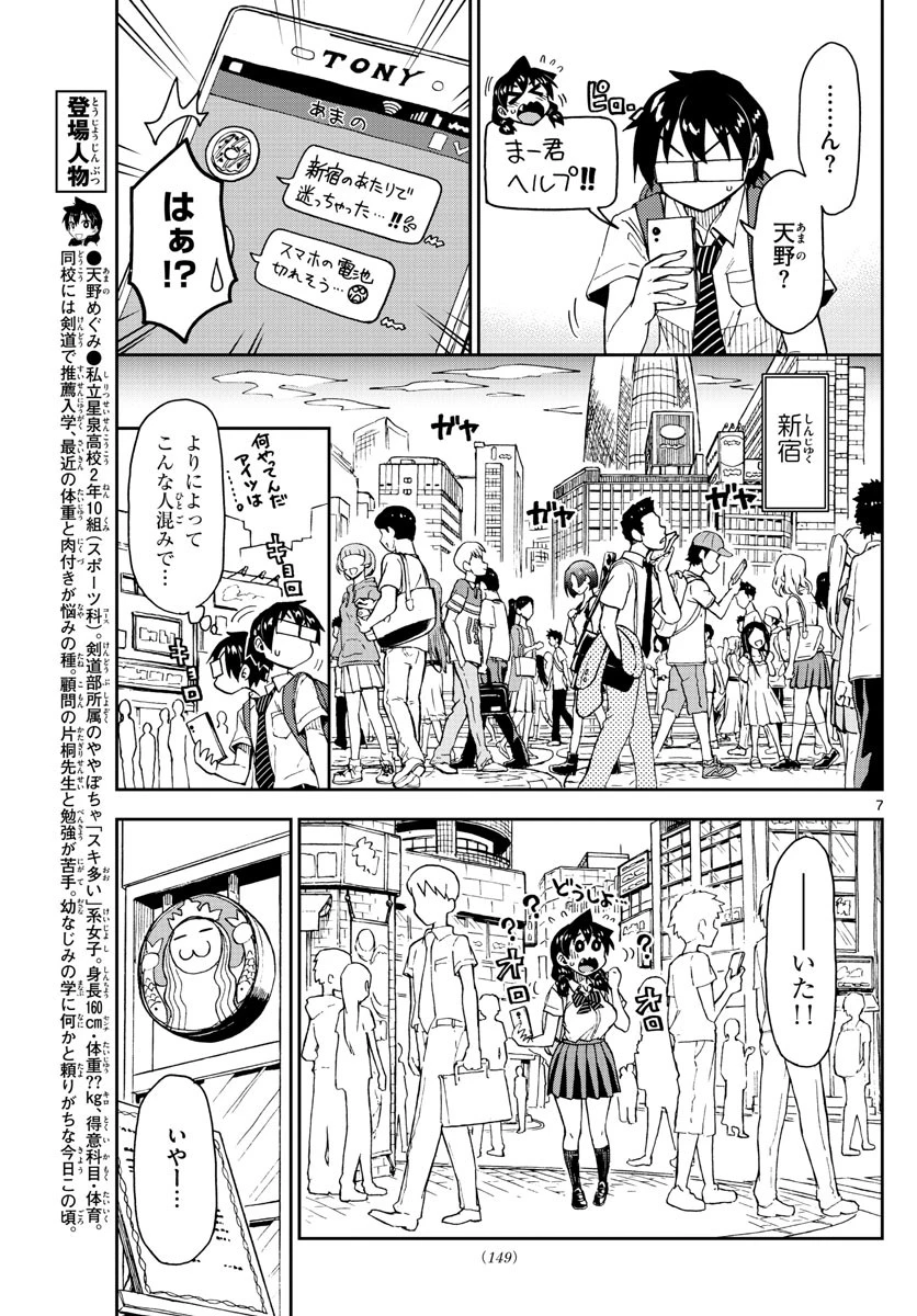 天野めぐみはスキだらけ! 第150話 - 7