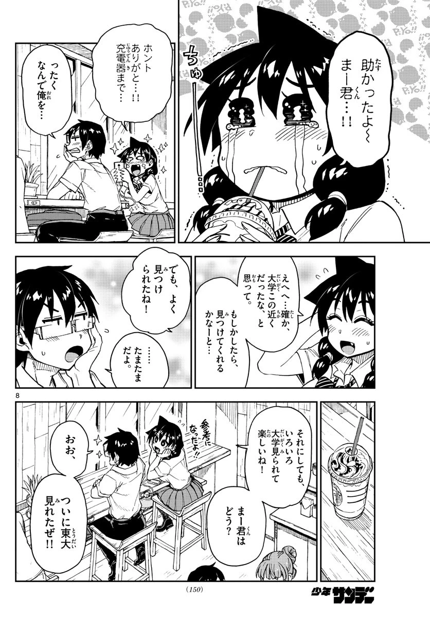 天野めぐみはスキだらけ! 第150話 - 8