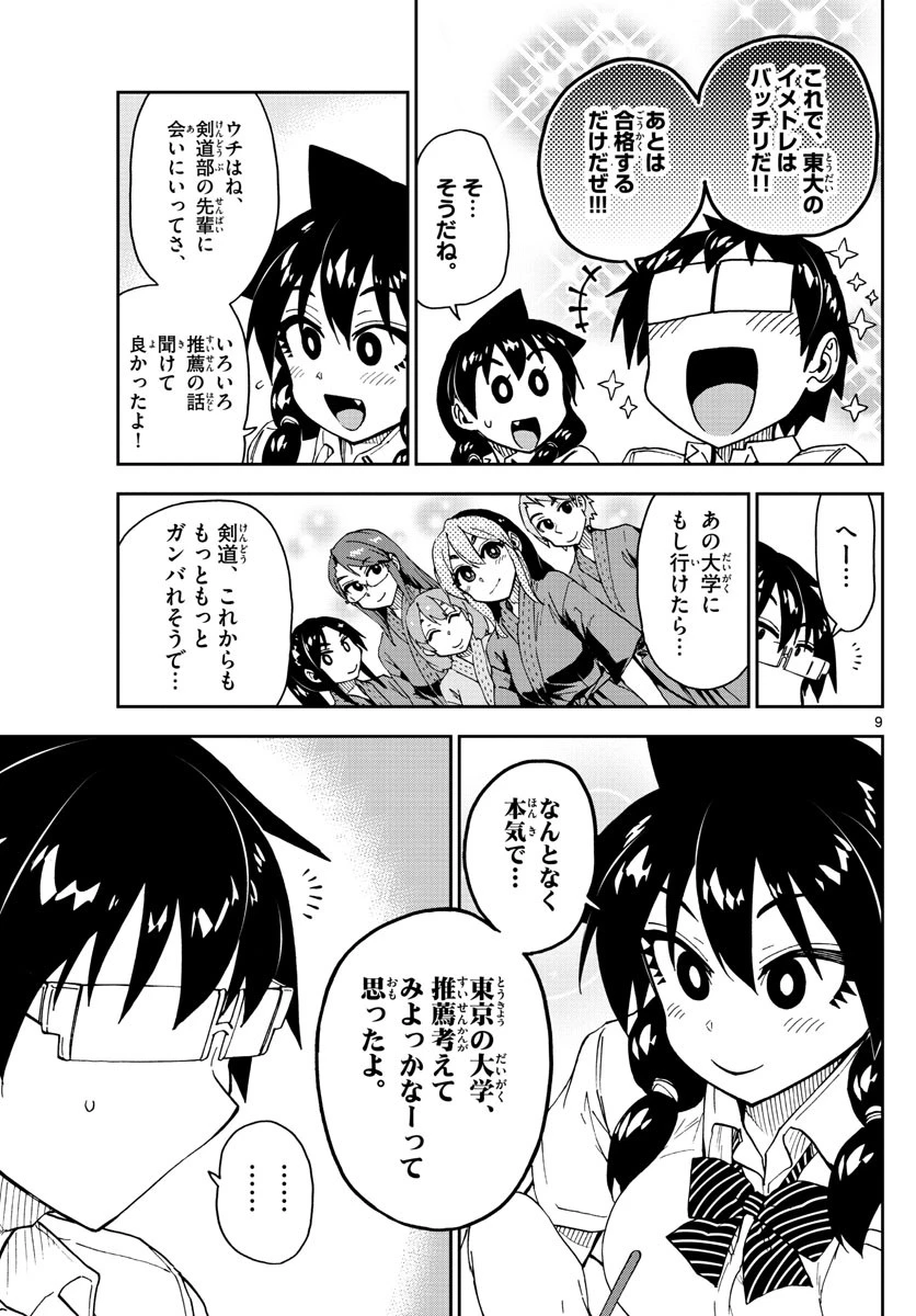 天野めぐみはスキだらけ! 第150話 - 9