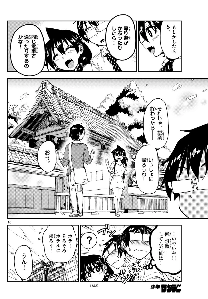 天野めぐみはスキだらけ! 第150話 - 10
