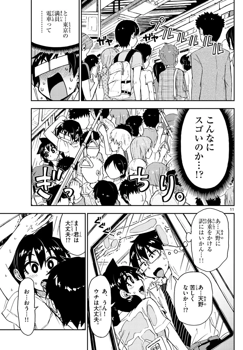 天野めぐみはスキだらけ! 第150話 - 11