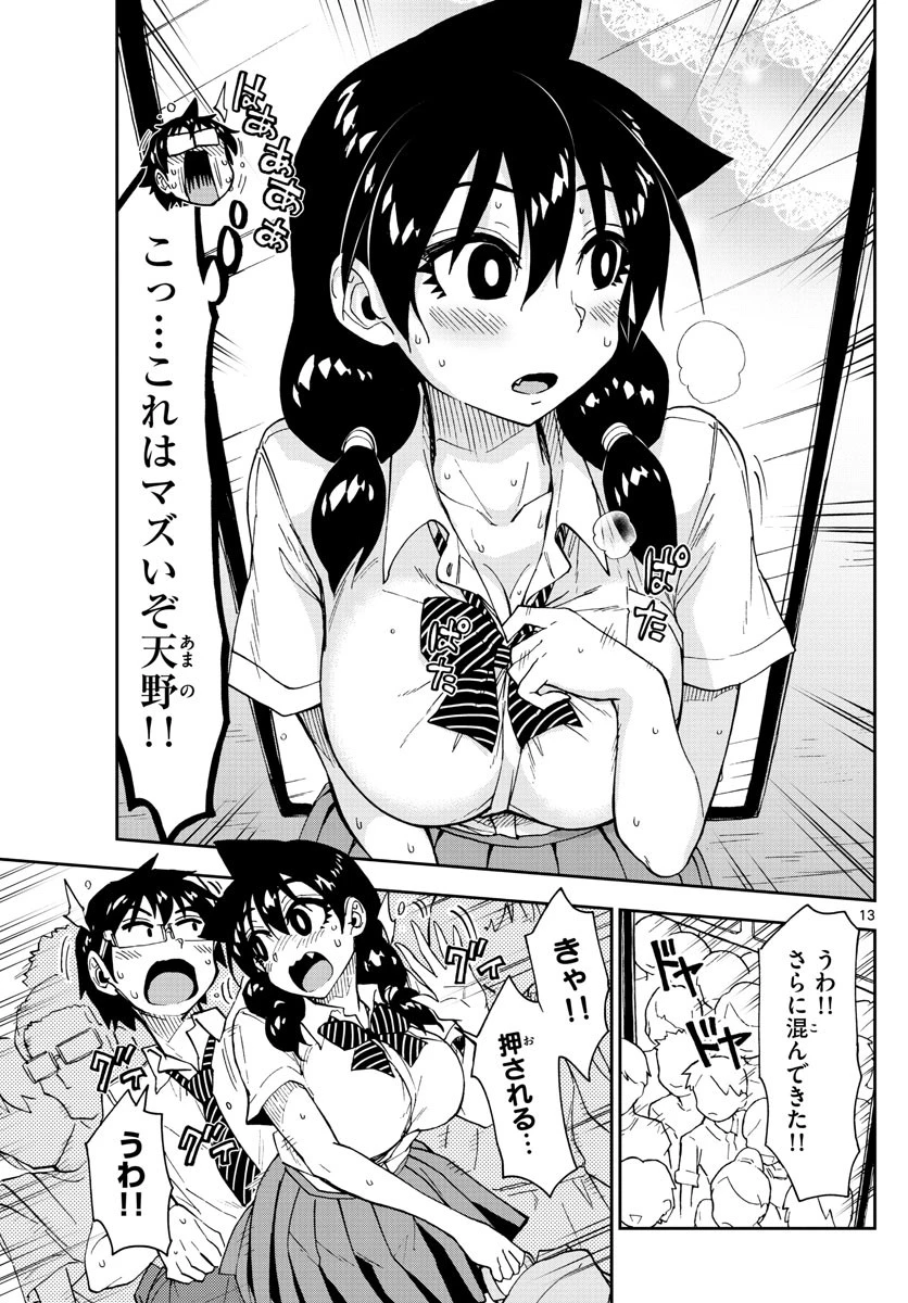 天野めぐみはスキだらけ! 第150話 - 13