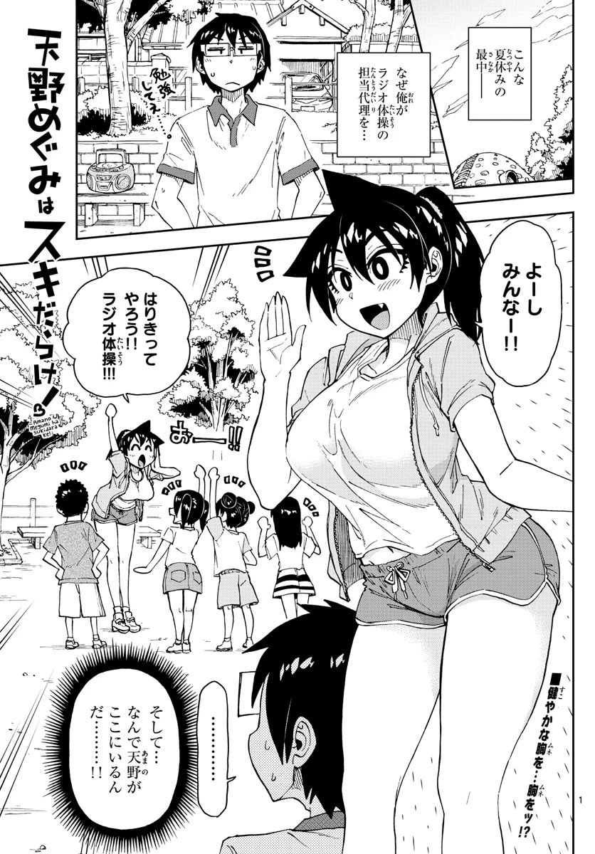 天野めぐみはスキだらけ! 第151話 - 1