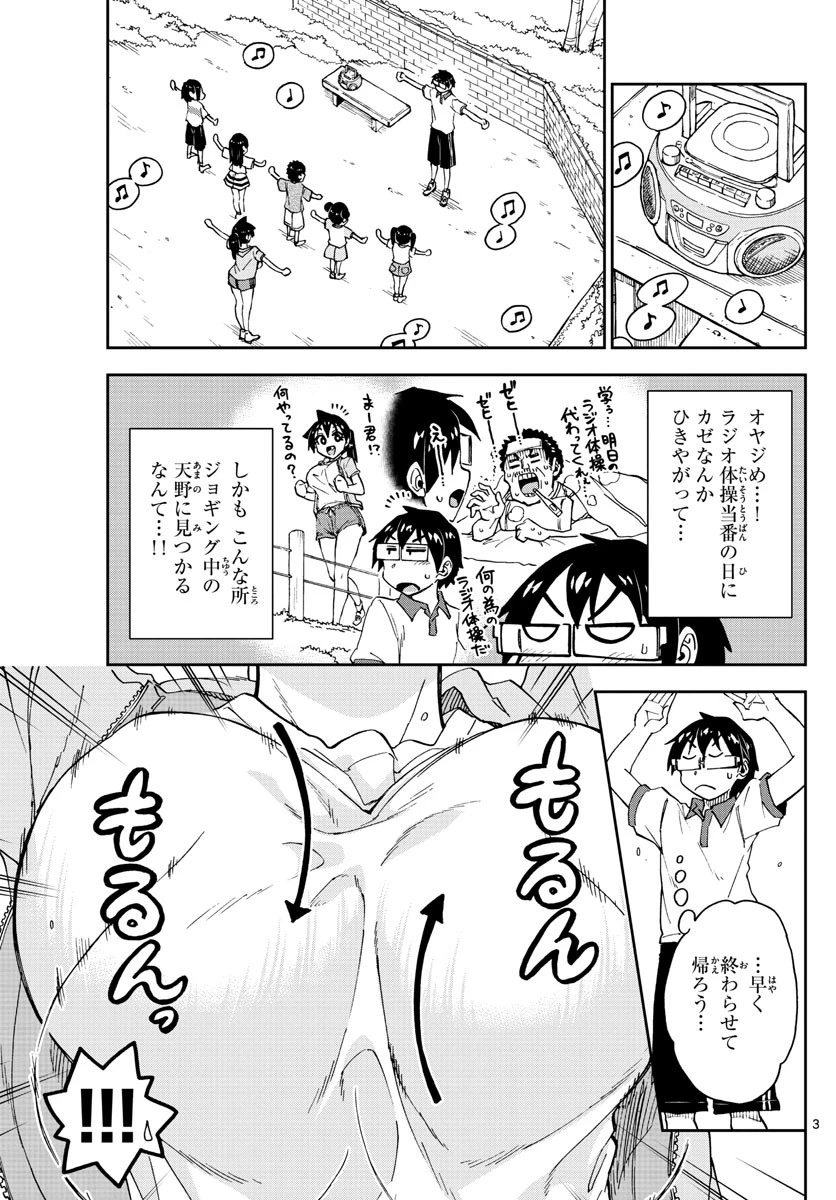 天野めぐみはスキだらけ! 第151話 - 3