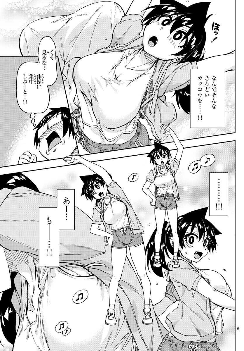 天野めぐみはスキだらけ! 第151話 - 5