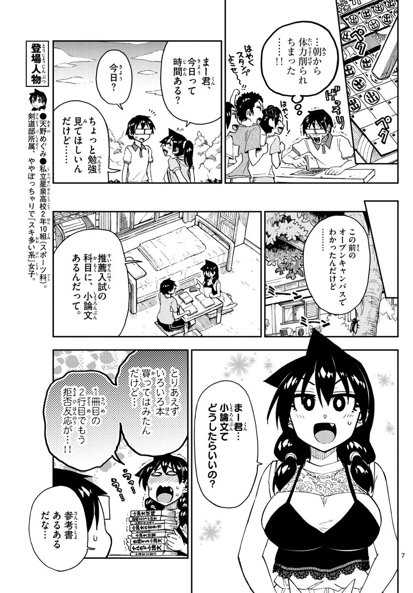 天野めぐみはスキだらけ! 第151話 - 7