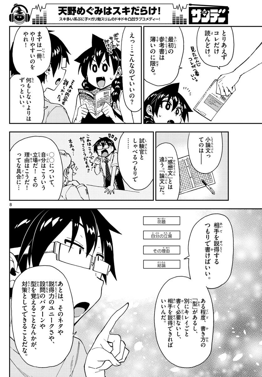天野めぐみはスキだらけ! 第151話 - 8