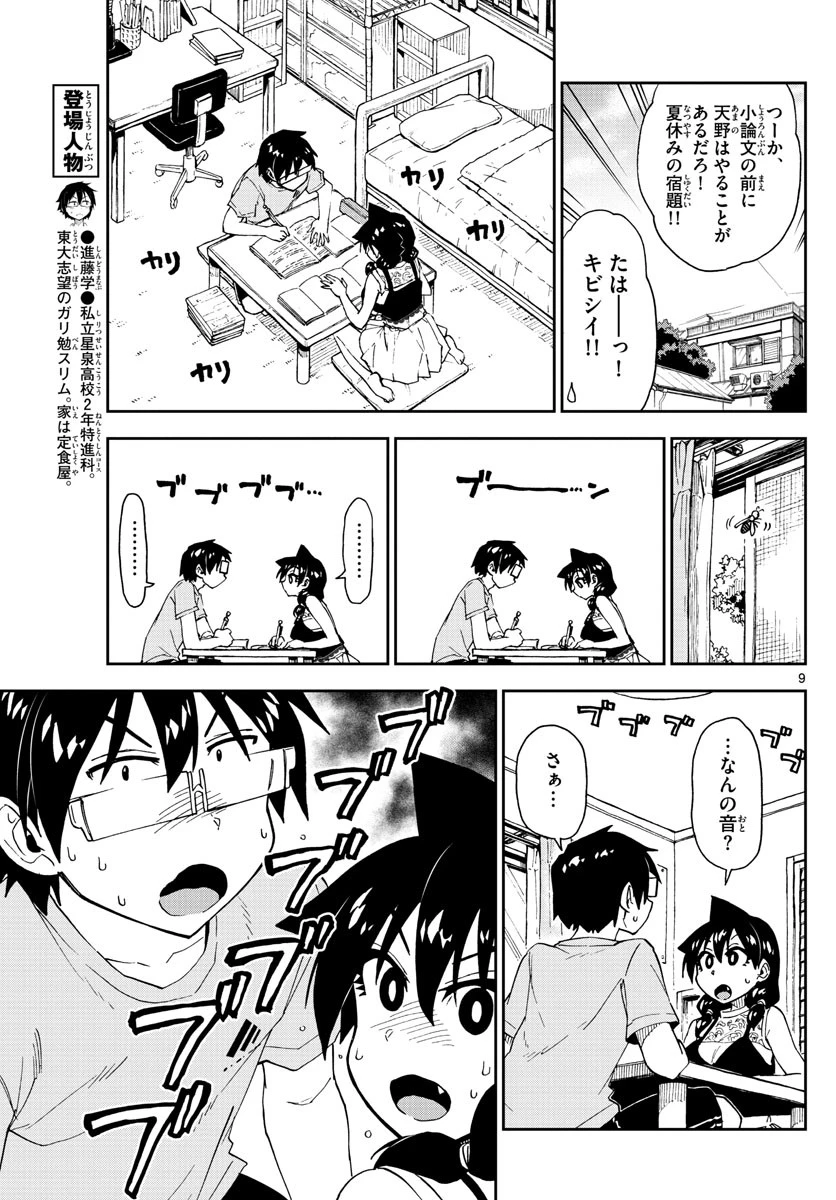 天野めぐみはスキだらけ! 第151話 - 9