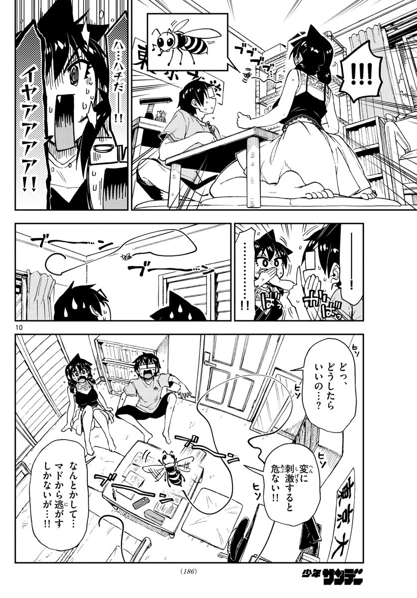 天野めぐみはスキだらけ! 第151話 - 10