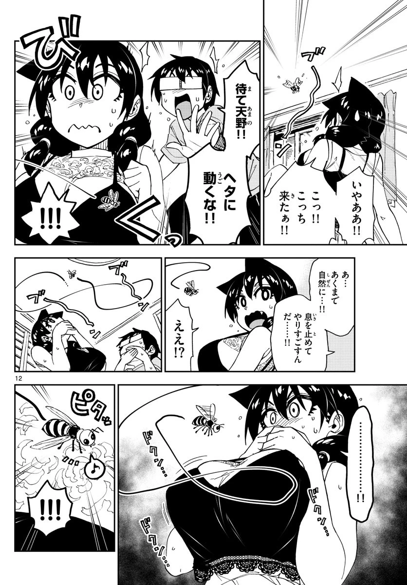 天野めぐみはスキだらけ! 第151話 - 12