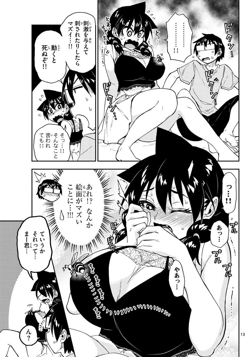 天野めぐみはスキだらけ! 第151話 - 13