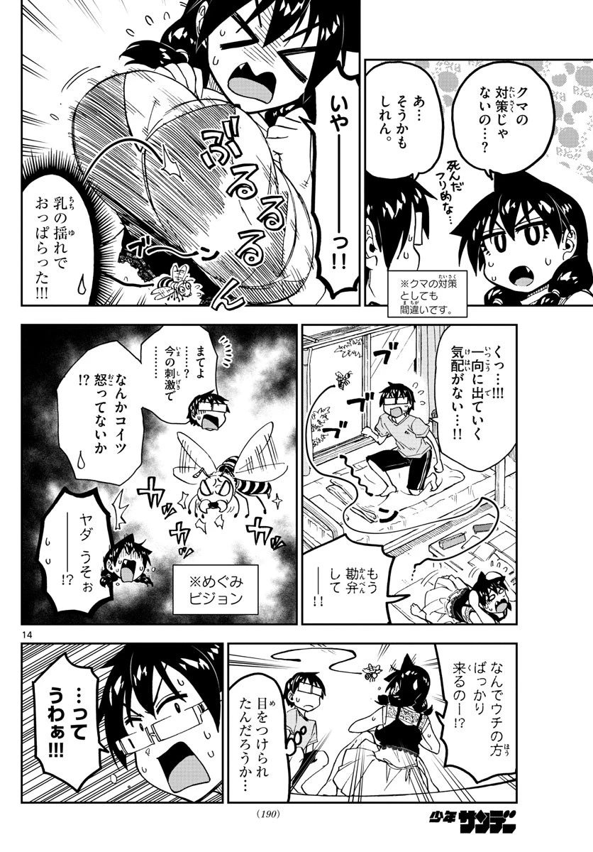 天野めぐみはスキだらけ! 第151話 - 14