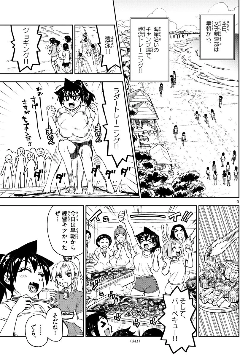 天野めぐみはスキだらけ! 第152話 - 3