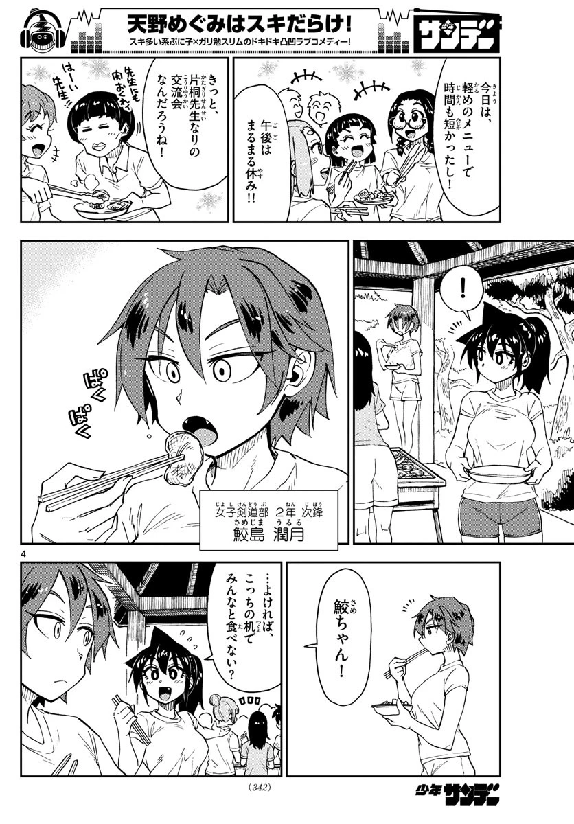 天野めぐみはスキだらけ! 第152話 - 4