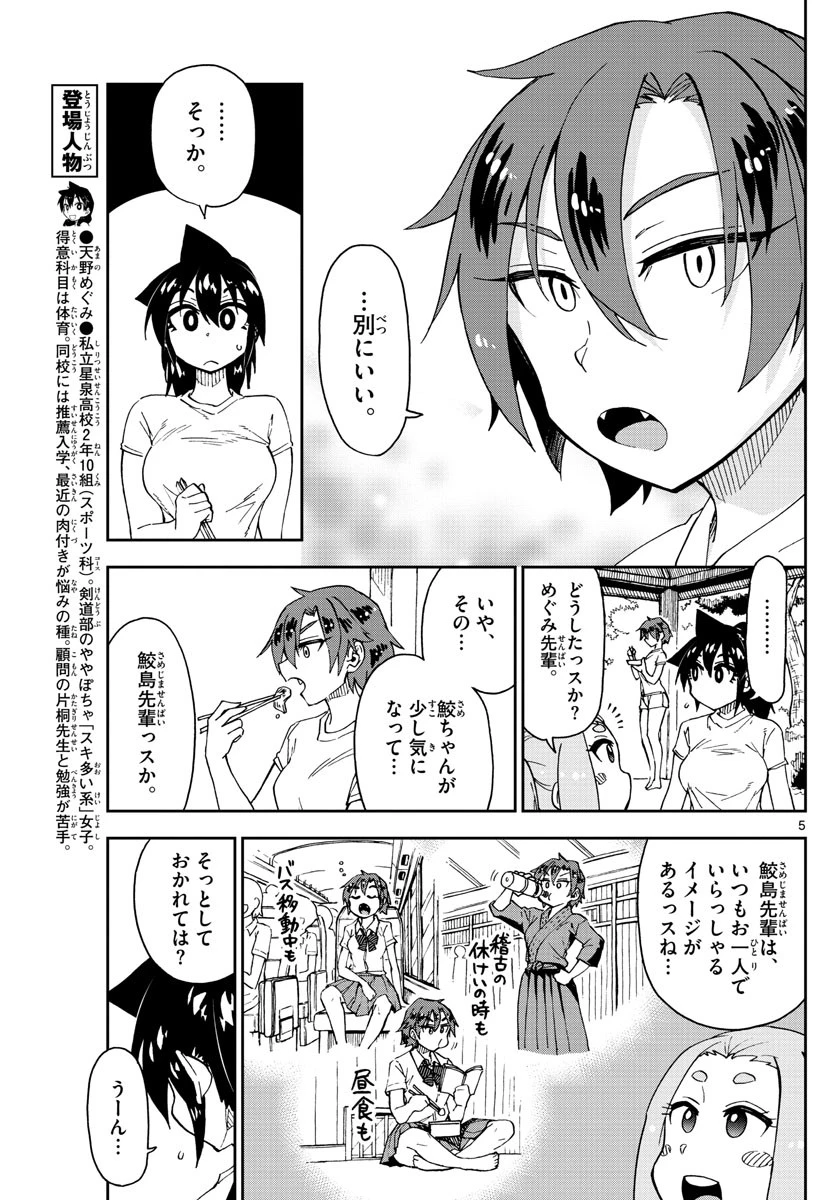 天野めぐみはスキだらけ! 第152話 - 5