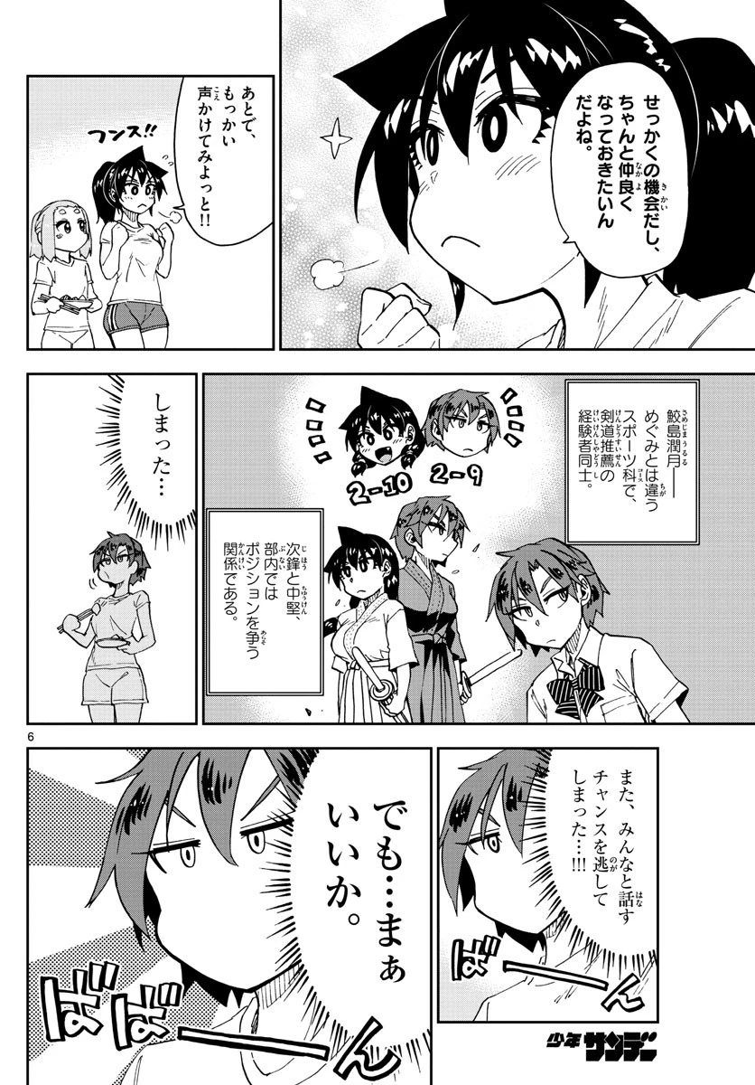 天野めぐみはスキだらけ! 第152話 - 6