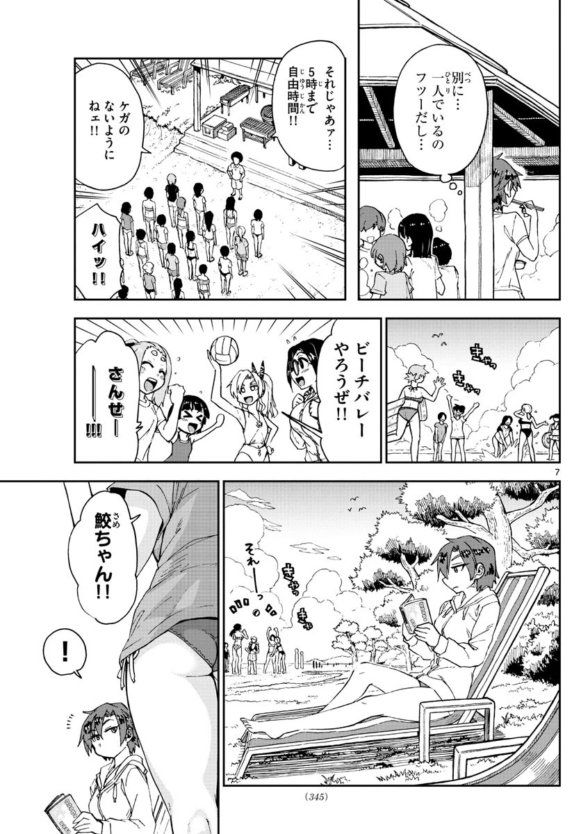天野めぐみはスキだらけ! 第152話 - 7