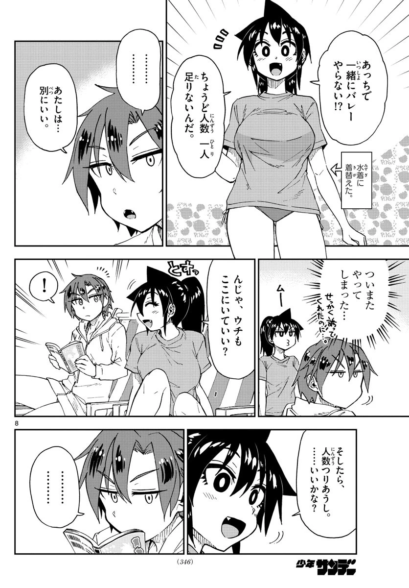 天野めぐみはスキだらけ! 第152話 - 8