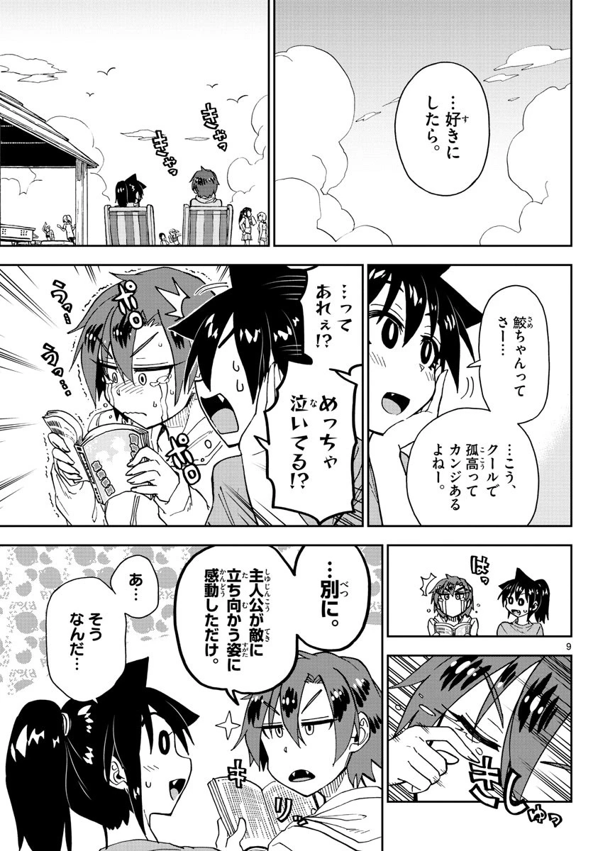 天野めぐみはスキだらけ! 第152話 - 9