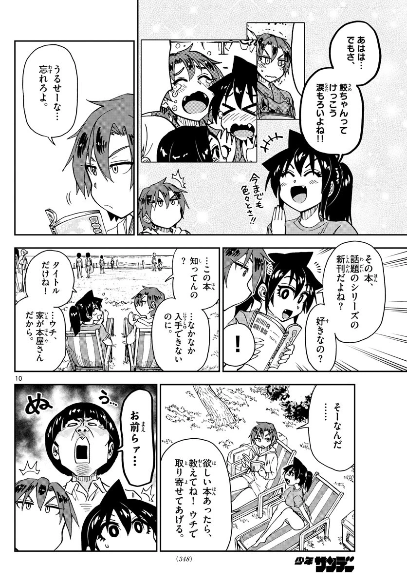 天野めぐみはスキだらけ! 第152話 - 10