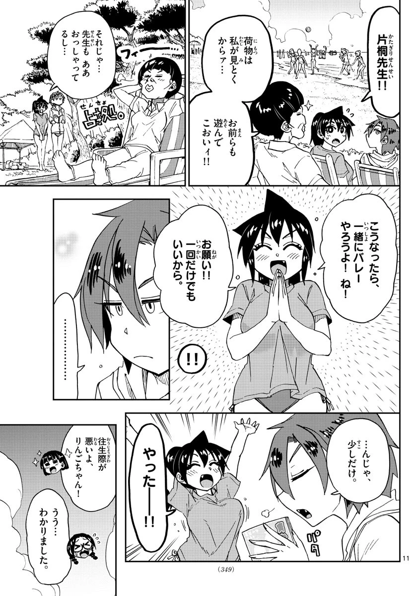 天野めぐみはスキだらけ! 第152話 - 11