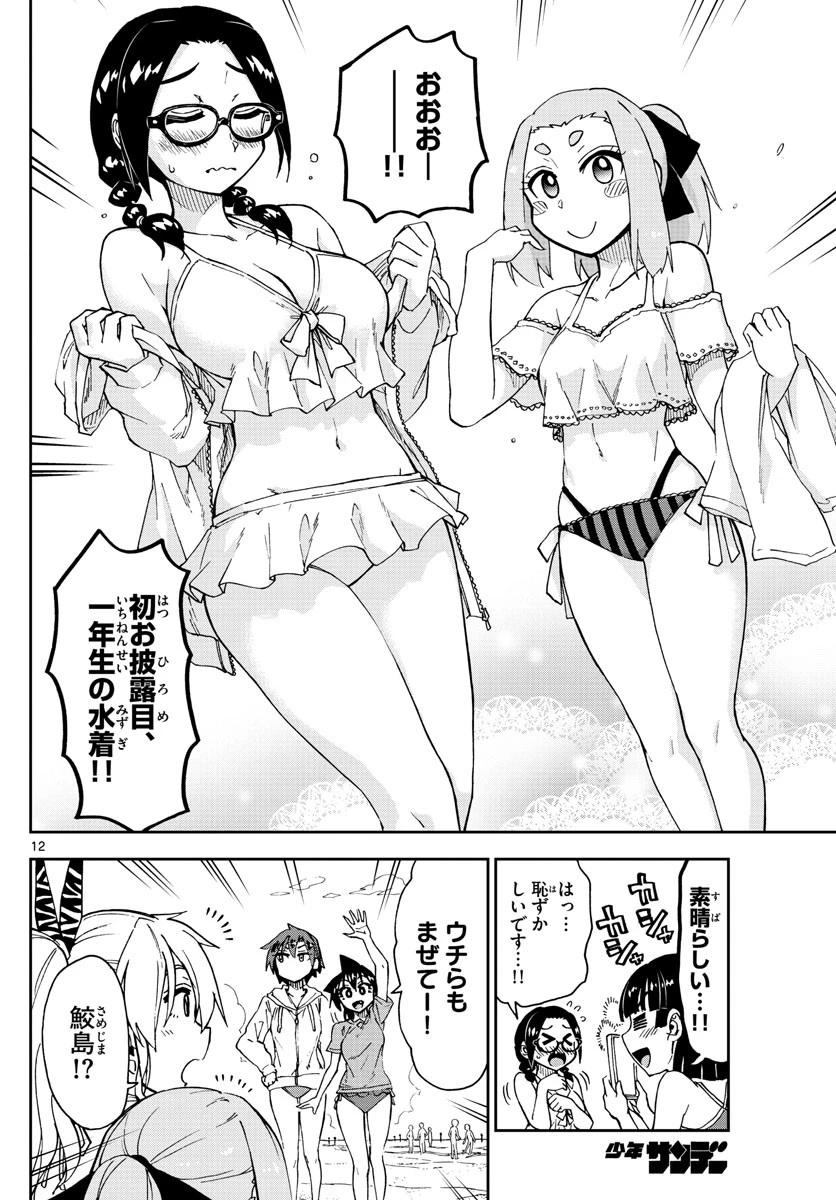 天野めぐみはスキだらけ! 第152話 - 12