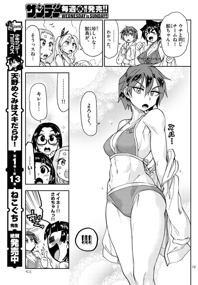 天野めぐみはスキだらけ! 第152話 - 13