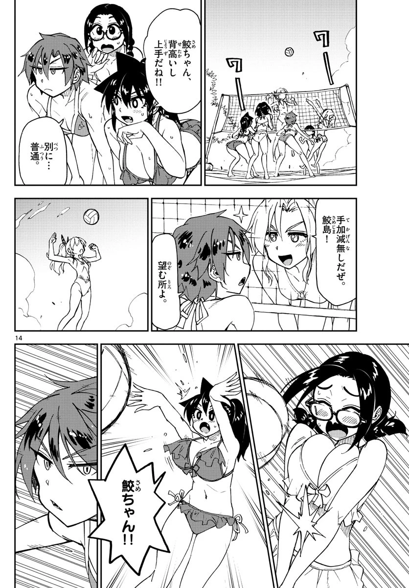 天野めぐみはスキだらけ! 第152話 - 14