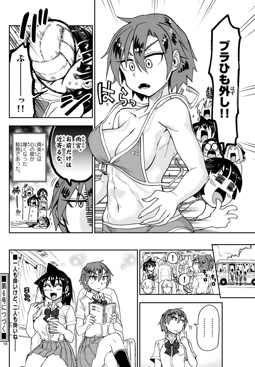 天野めぐみはスキだらけ! 第152話 - 16