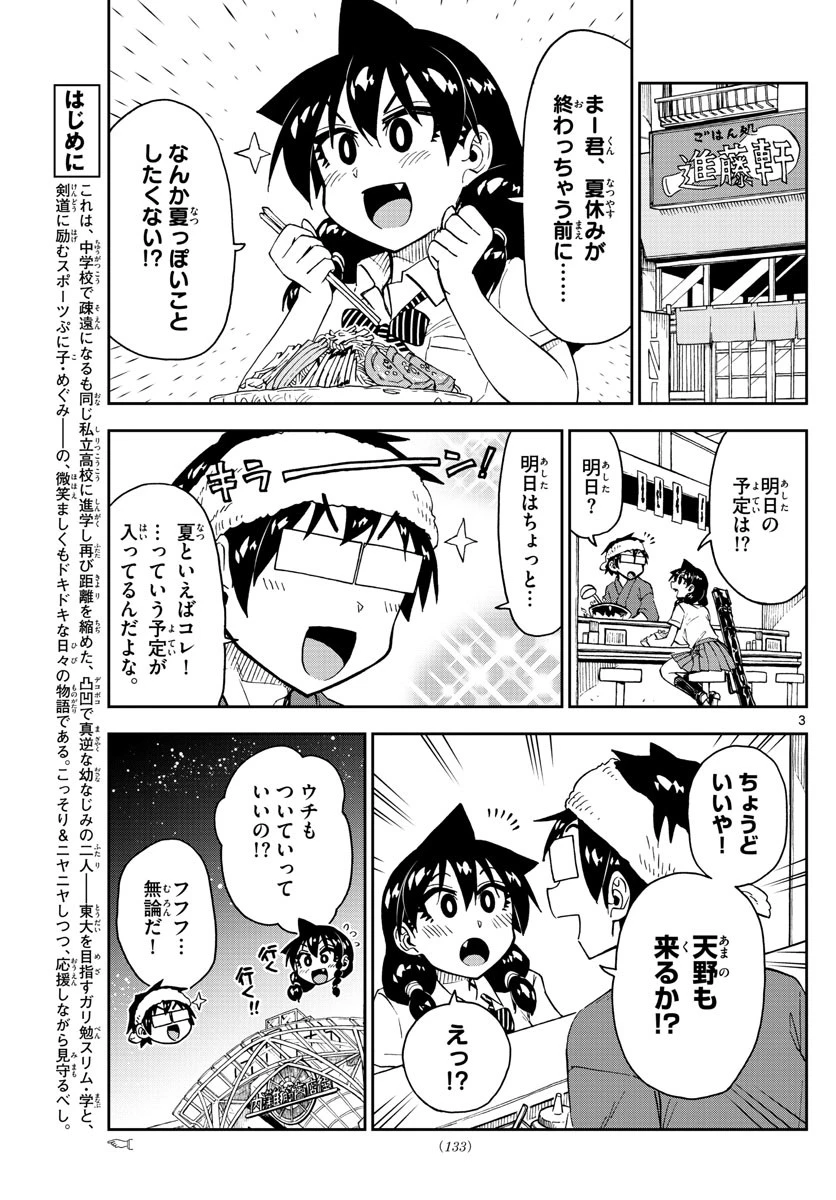 天野めぐみはスキだらけ! 第156話 - 3