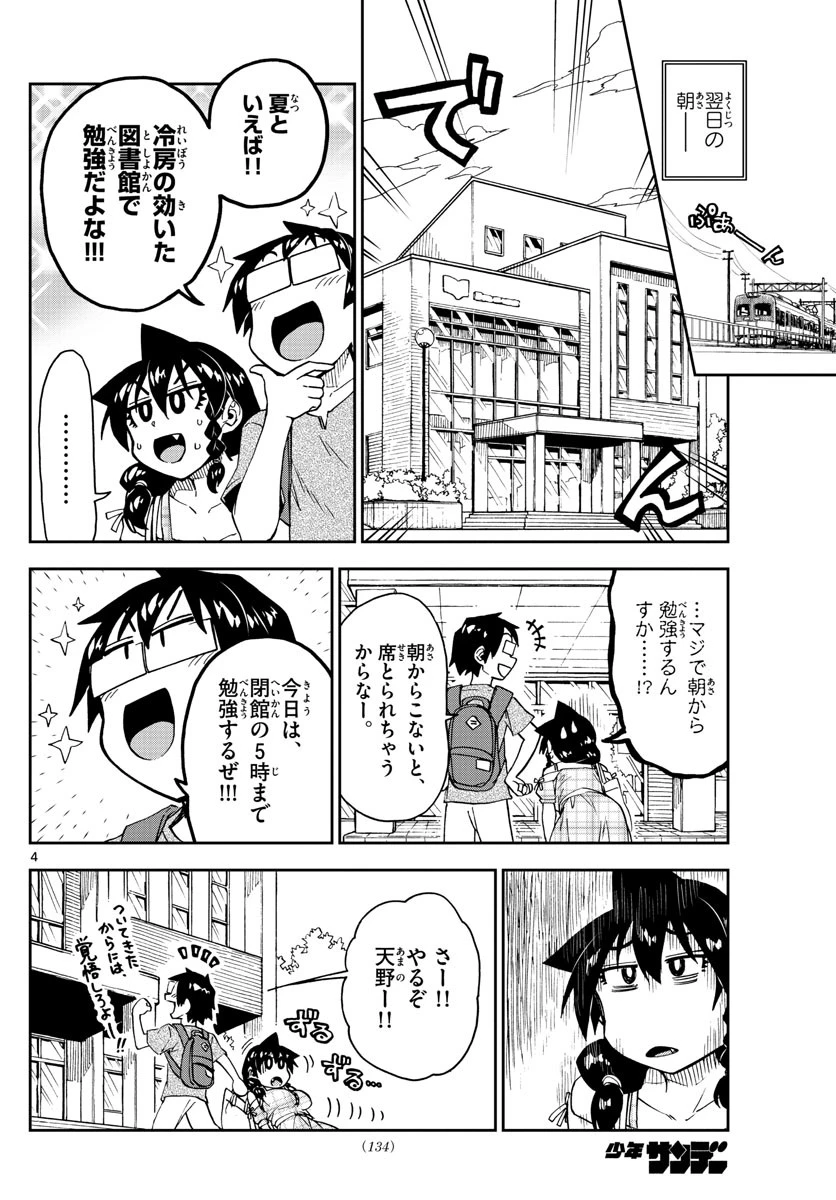 天野めぐみはスキだらけ! 第156話 - 4