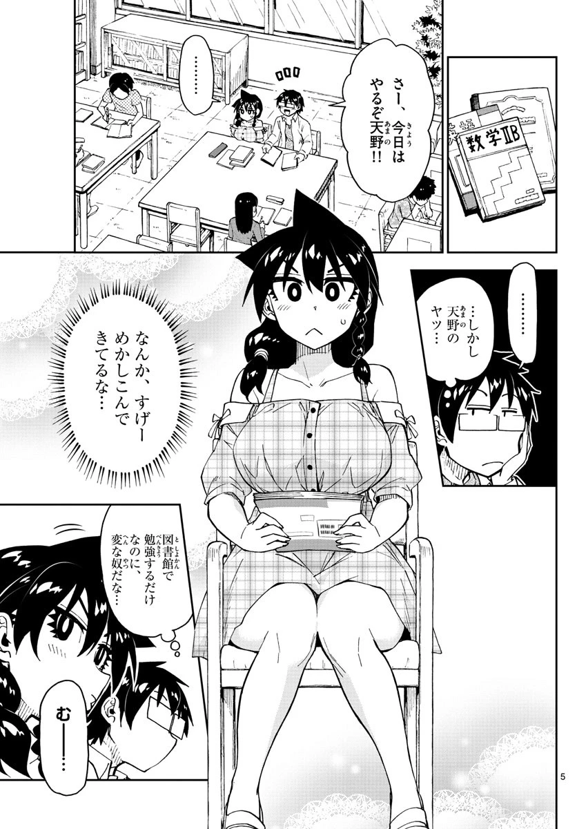 天野めぐみはスキだらけ! 第156話 - 5